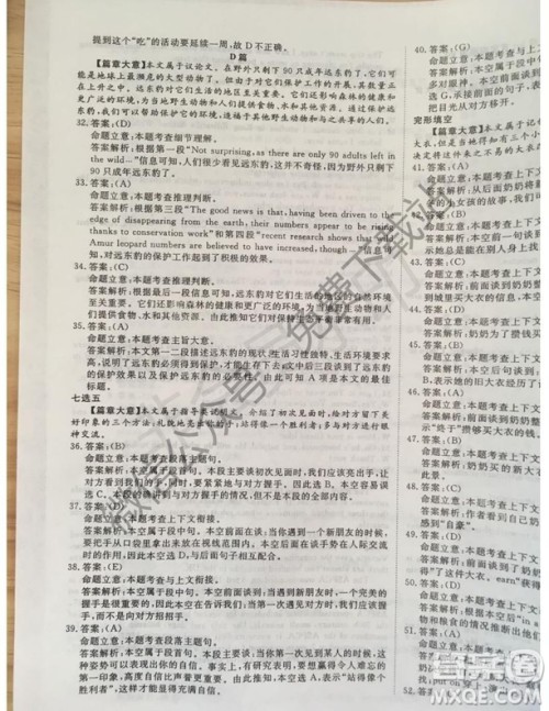 国考一号2020届高中毕业班测试英语答案 国考一号2020届高中毕业班测试英语答案