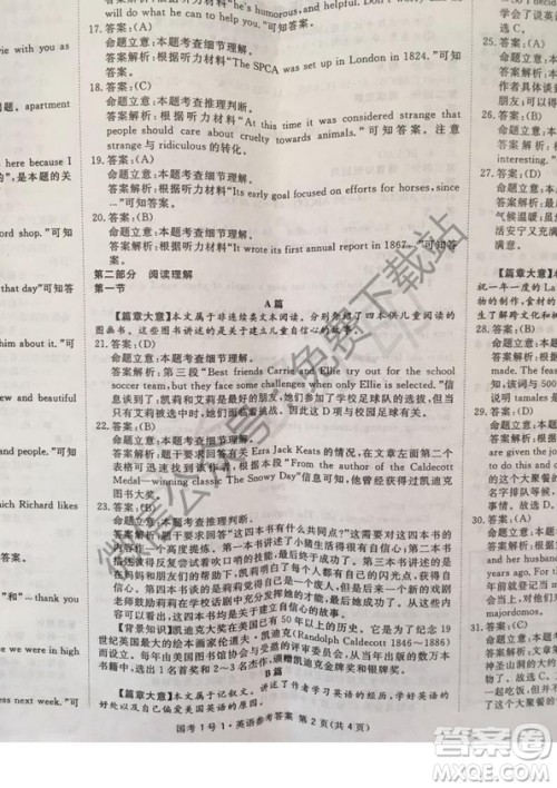 国考一号2020届高中毕业班测试英语答案 国考一号2020届高中毕业班测试英语答案