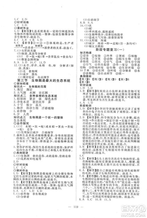 2019年351高效课堂导学案七年级生物学上册人教版答案