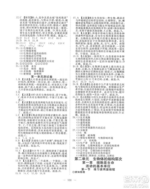 2019年351高效课堂导学案七年级生物学上册人教版答案