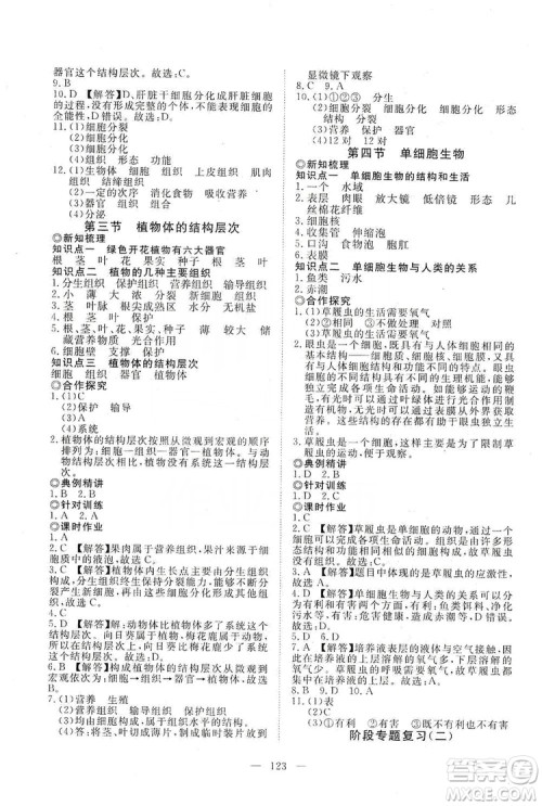 2019年351高效课堂导学案七年级生物学上册人教版答案