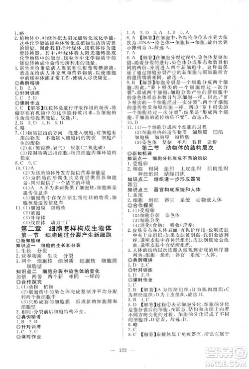 2019年351高效课堂导学案七年级生物学上册人教版答案