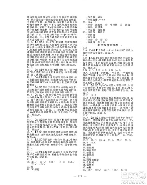 2019年351高效课堂导学案七年级生物学上册人教版答案