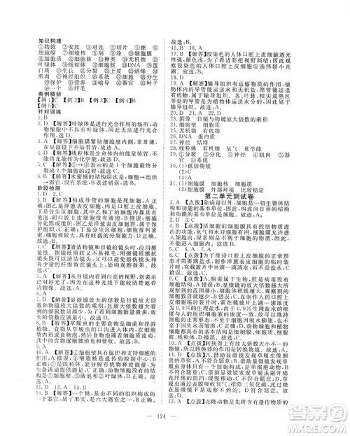 2019年351高效课堂导学案七年级生物学上册人教版答案