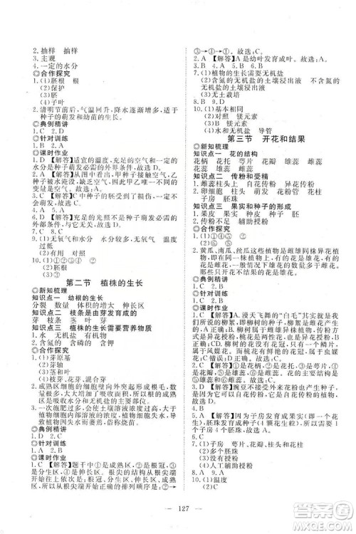 2019年351高效课堂导学案七年级生物学上册人教版答案