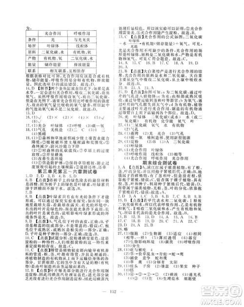 2019年351高效课堂导学案七年级生物学上册人教版答案