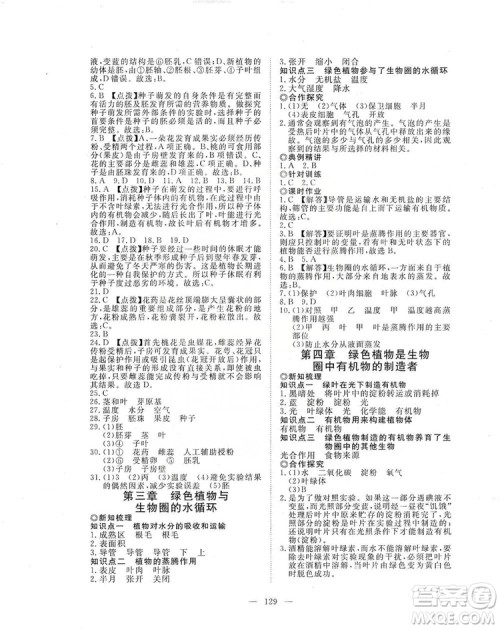 2019年351高效课堂导学案七年级生物学上册人教版答案