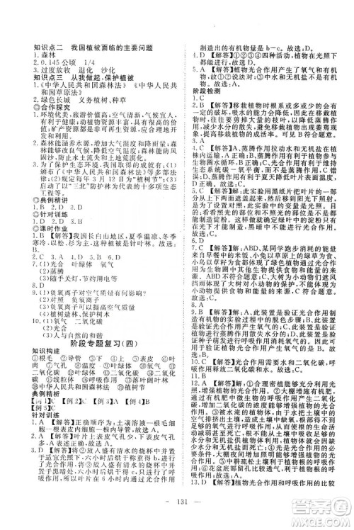 2019年351高效课堂导学案七年级生物学上册人教版答案