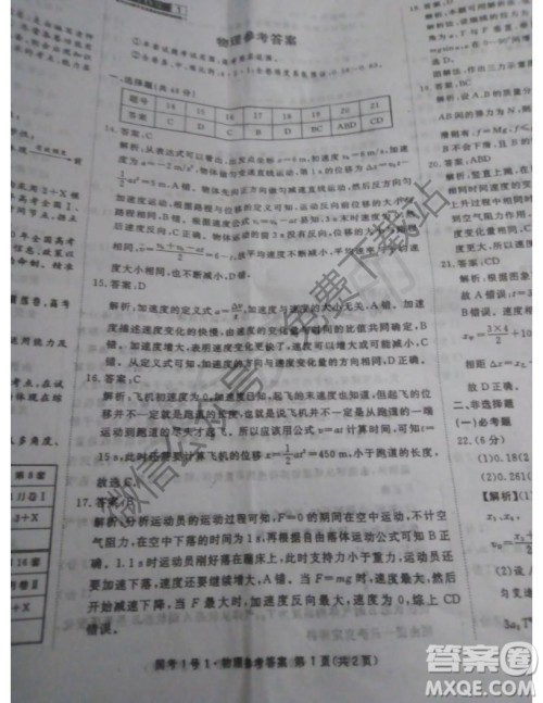 国考一号2020届高中毕业班测试理科综合答案 国考一号2020届高中毕业班测试理科综合答案