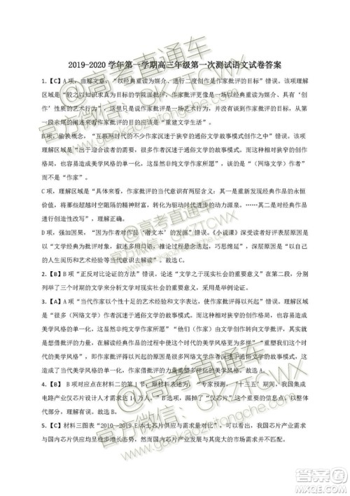 2020届深圳市高级中学高三上学期第一次测试语文试题及答案