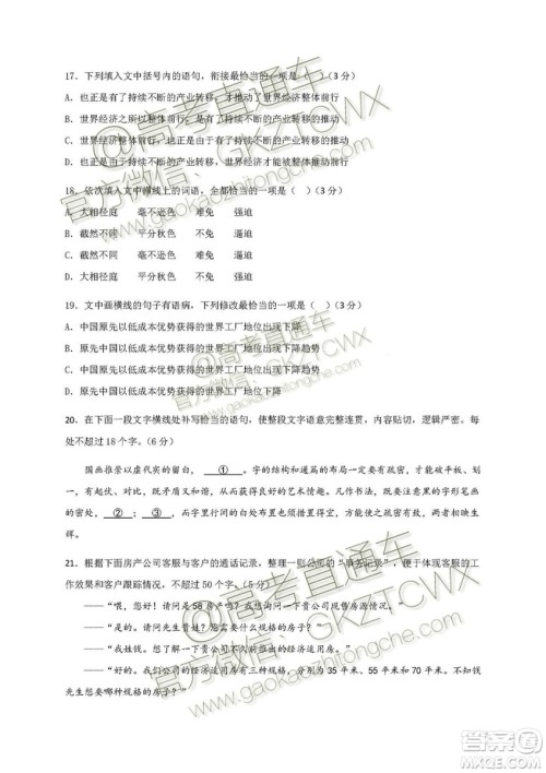 2020届深圳市高级中学高三上学期第一次测试语文试题及答案