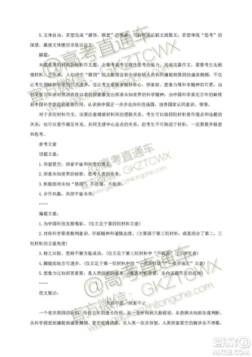 2020届深圳市高级中学高三上学期第一次测试语文试题及答案