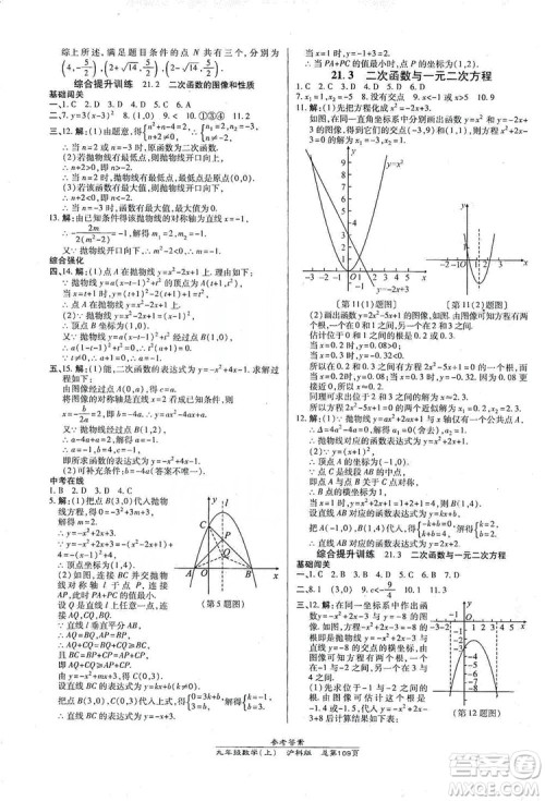 开明出版社2019高效课时通九年级数学上册沪科版答案