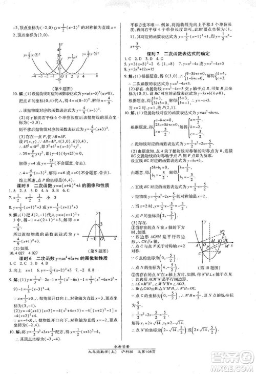 开明出版社2019高效课时通九年级数学上册沪科版答案