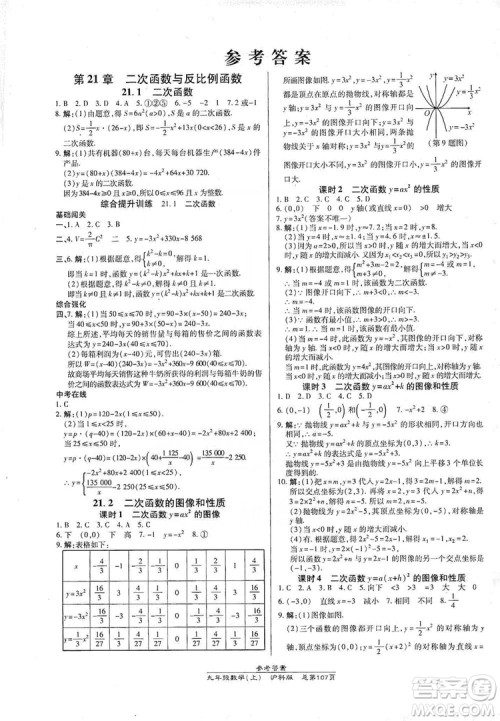 开明出版社2019高效课时通九年级数学上册沪科版答案