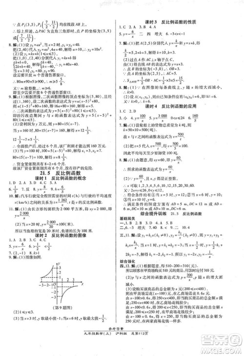 开明出版社2019高效课时通九年级数学上册沪科版答案 开明出版社2019高效课时通九年级数学上册沪科版答案