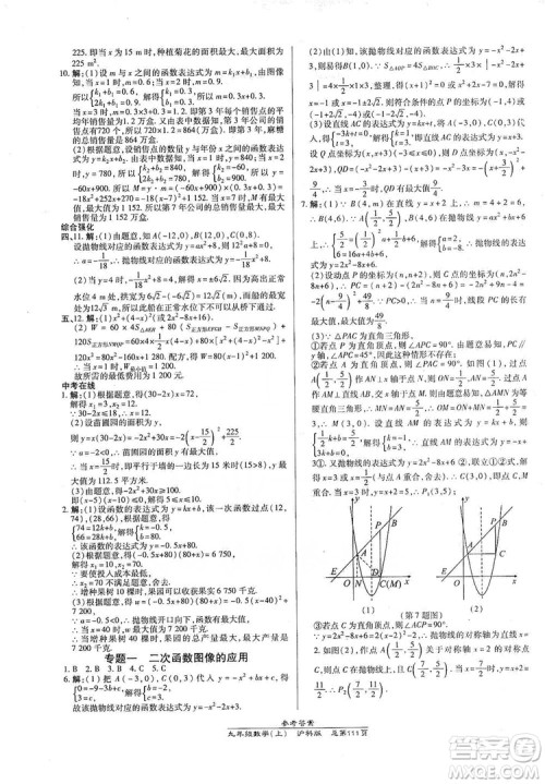 开明出版社2019高效课时通九年级数学上册沪科版答案