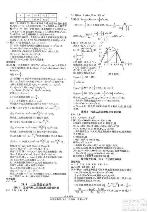 开明出版社2019高效课时通九年级数学上册沪科版答案