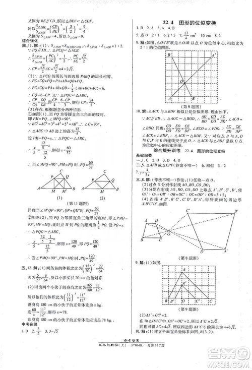 开明出版社2019高效课时通九年级数学上册沪科版答案