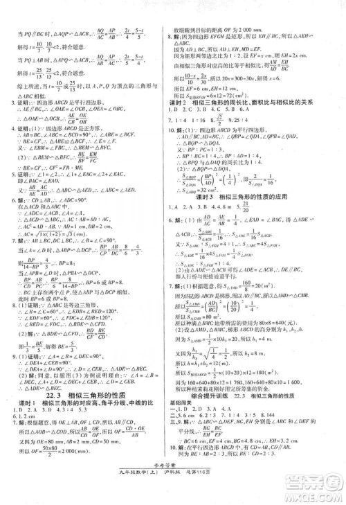 开明出版社2019高效课时通九年级数学上册沪科版答案