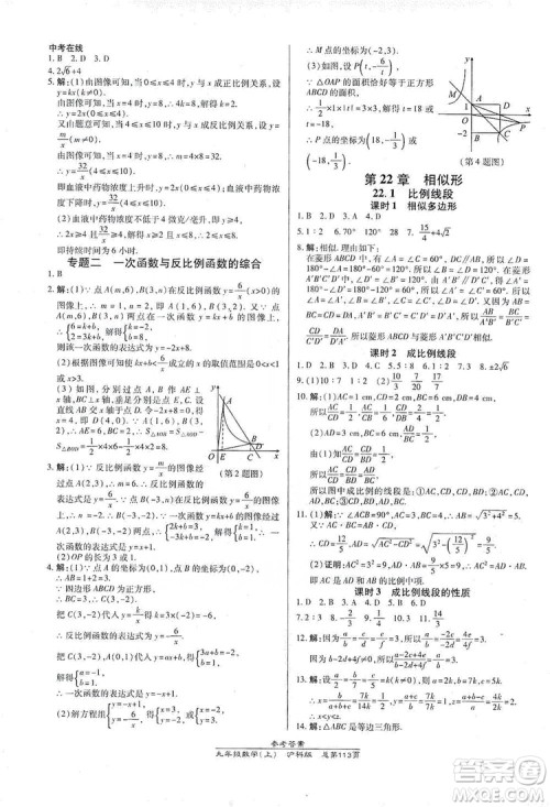 开明出版社2019高效课时通九年级数学上册沪科版答案