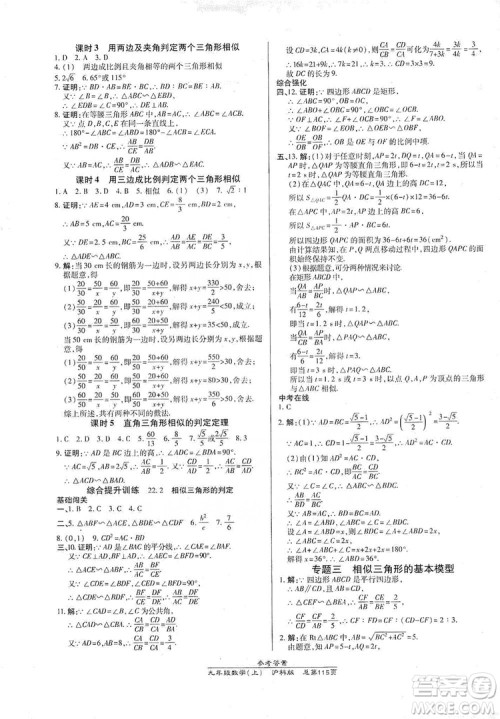 开明出版社2019高效课时通九年级数学上册沪科版答案