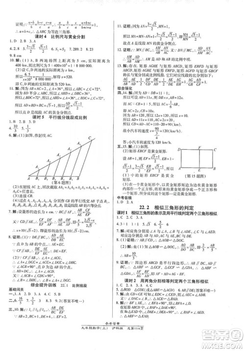 开明出版社2019高效课时通九年级数学上册沪科版答案