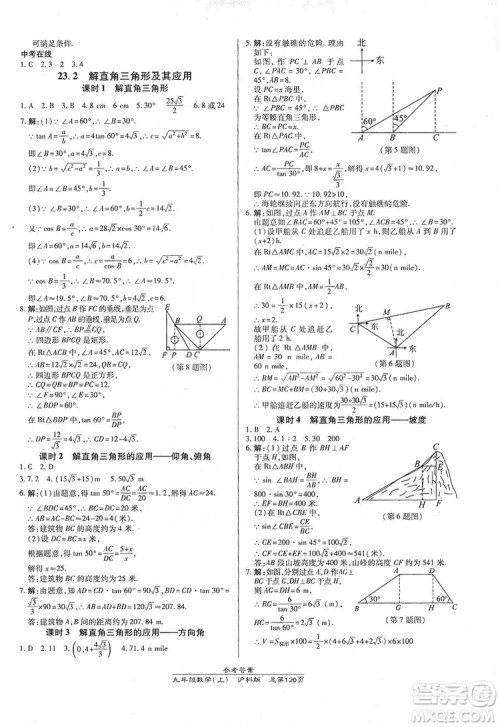 开明出版社2019高效课时通九年级数学上册沪科版答案