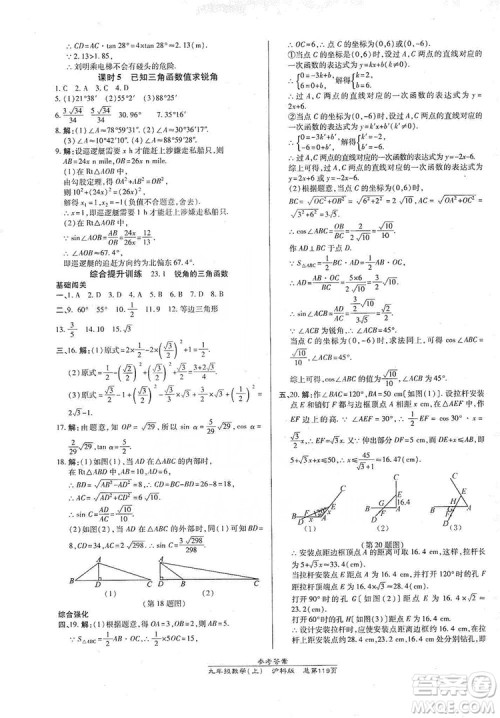 开明出版社2019高效课时通九年级数学上册沪科版答案