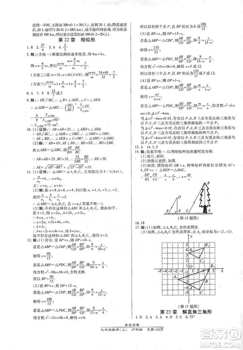 开明出版社2019高效课时通九年级数学上册沪科版答案