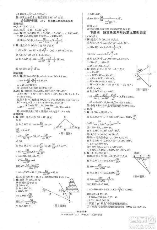 开明出版社2019高效课时通九年级数学上册沪科版答案