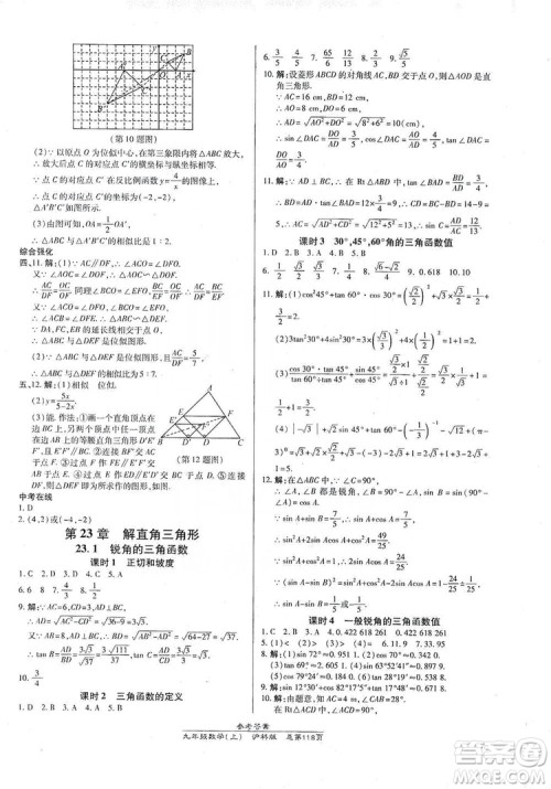 开明出版社2019高效课时通九年级数学上册沪科版答案