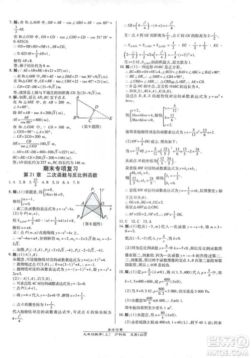 开明出版社2019高效课时通九年级数学上册沪科版答案