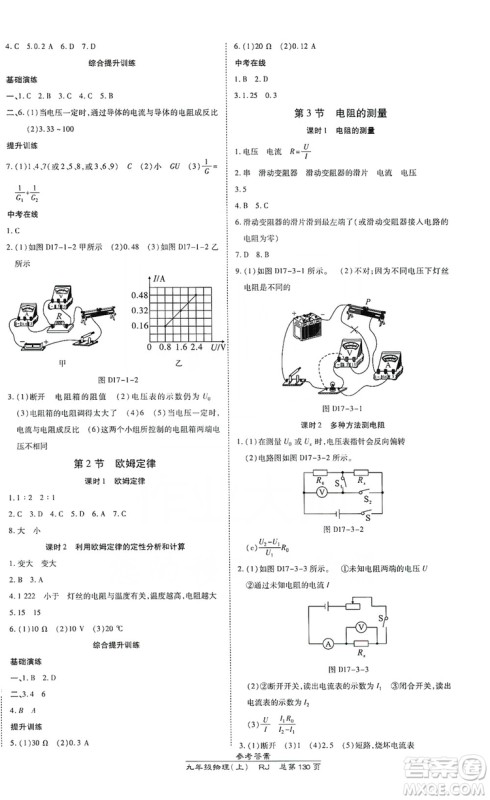 开明出版社2019高效课时通九年级物理上册人教版答案