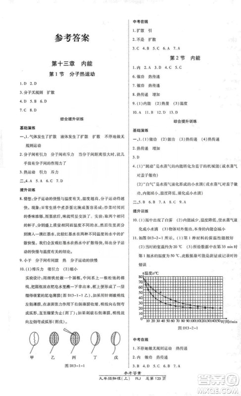 开明出版社2019高效课时通九年级物理上册人教版答案 开明出版社2019高效课时通九年级物理上册人教版答案