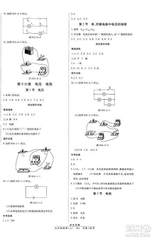 开明出版社2019高效课时通九年级物理上册人教版答案 开明出版社2019高效课时通九年级物理上册人教版答案