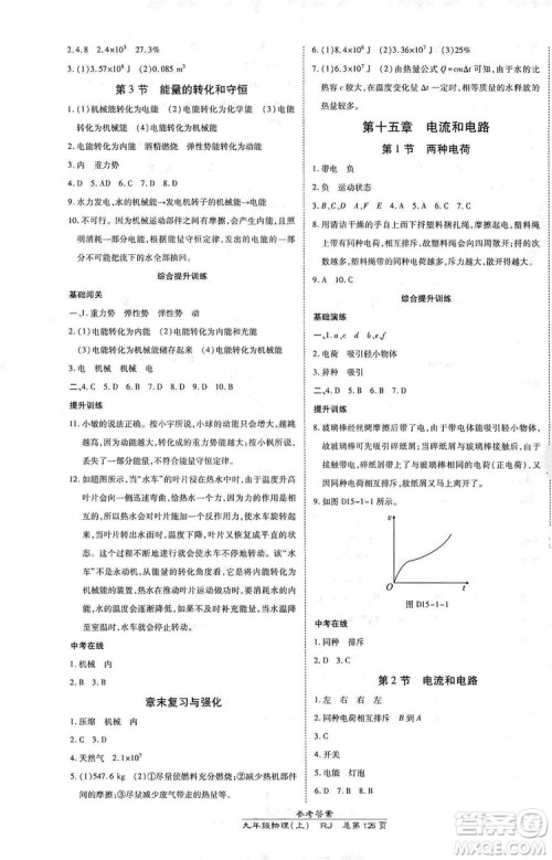 开明出版社2019高效课时通九年级物理上册人教版答案