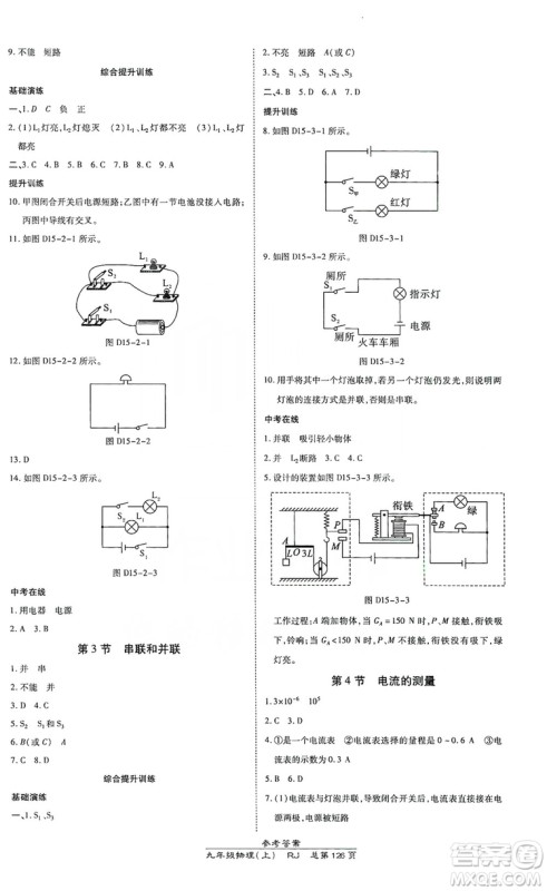 开明出版社2019高效课时通九年级物理上册人教版答案