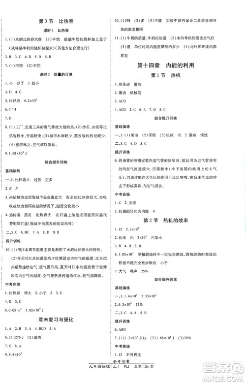 开明出版社2019高效课时通九年级物理上册人教版答案