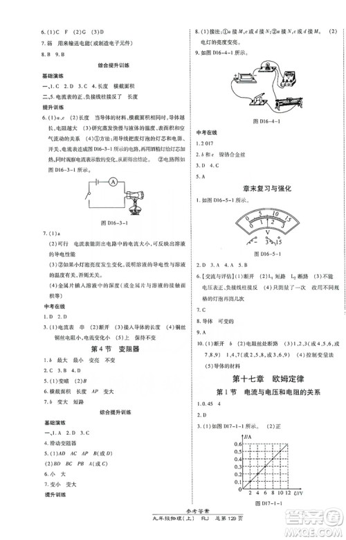 开明出版社2019高效课时通九年级物理上册人教版答案