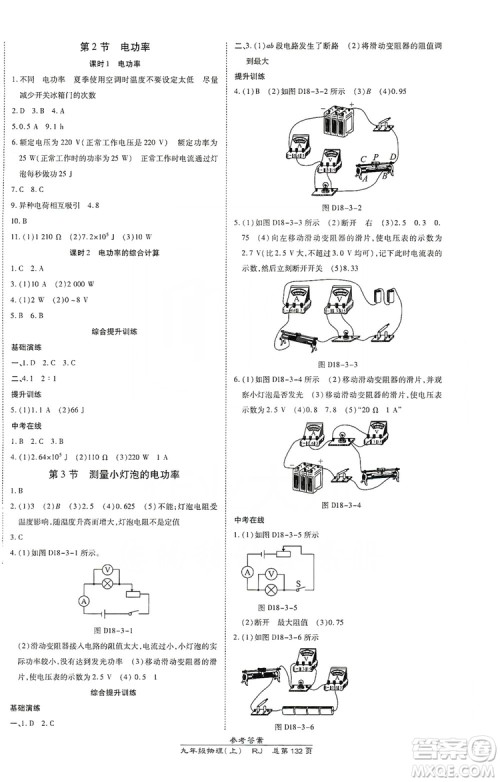 开明出版社2019高效课时通九年级物理上册人教版答案 开明出版社2019高效课时通九年级物理上册人教版答案