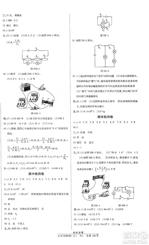 开明出版社2019高效课时通九年级物理上册人教版答案