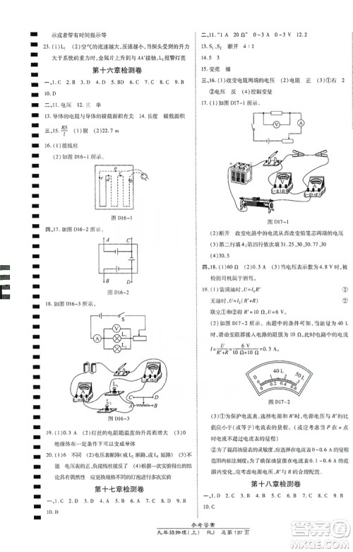 开明出版社2019高效课时通九年级物理上册人教版答案 开明出版社2019高效课时通九年级物理上册人教版答案