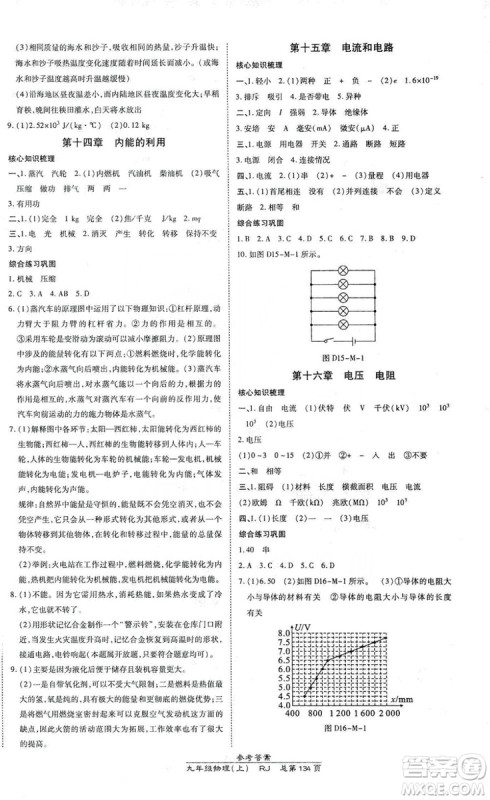 开明出版社2019高效课时通九年级物理上册人教版答案