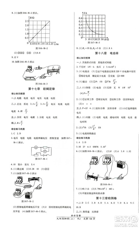 开明出版社2019高效课时通九年级物理上册人教版答案