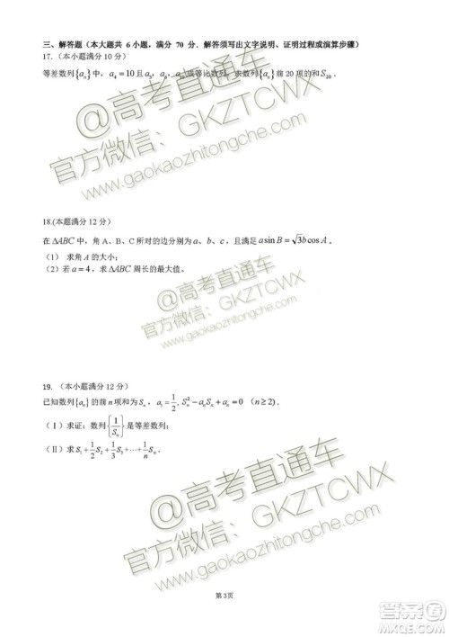 2020届深圳市高级中学高三上学期第一次测试文理数试题及答案 2020届深圳市高级中学高三上学期第一次测试文理数试题及答案