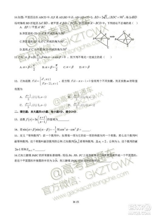 2020届深圳市高级中学高三上学期第一次测试文理数试题及答案