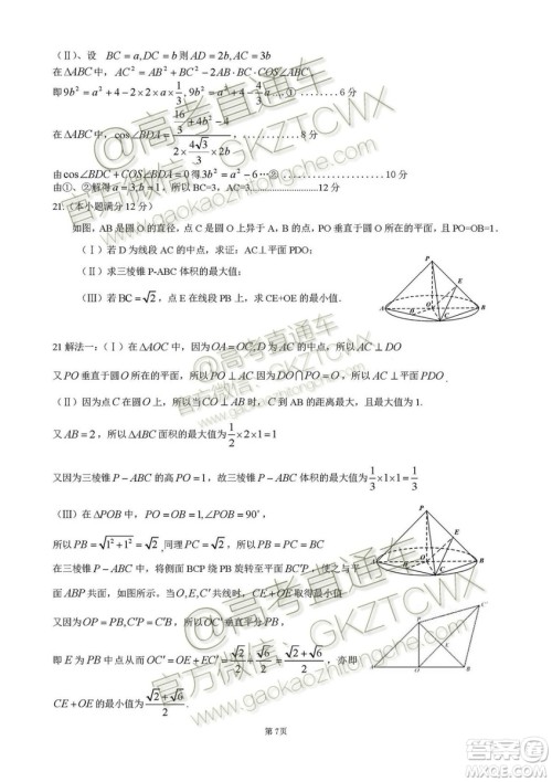 2020届深圳市高级中学高三上学期第一次测试文理数试题及答案