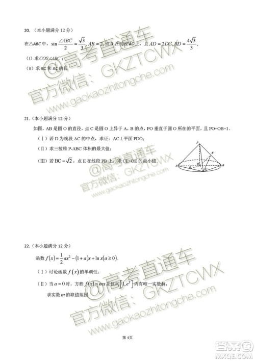 2020届深圳市高级中学高三上学期第一次测试文理数试题及答案