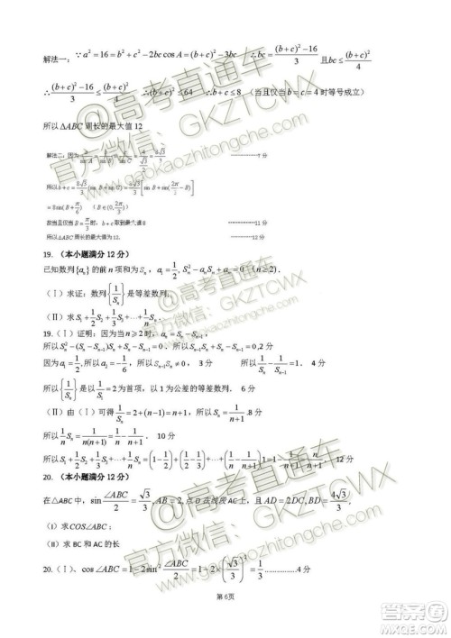 2020届深圳市高级中学高三上学期第一次测试文理数试题及答案 2020届深圳市高级中学高三上学期第一次测试文理数试题及答案